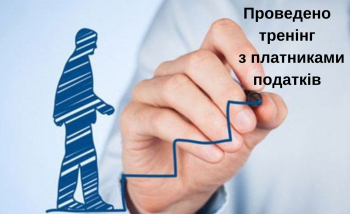 У Новгород-Сіверській  ДПІ провели тренінг  щодо надання практичної допомоги при заповненні  податкової декларації про майновий стан і доходи для отримання податкової знижки за навчання