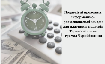 Практична допомога платникам податків в Прилуцькій ДПІ