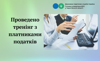 Тренінг щодо отримання податкової знижки та кампанії декларування доходів у Корюківській ДПІ