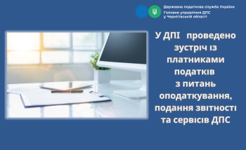 Зустріч з платниками податків в Прилуцькій ДПІ