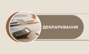  Новгород – Сіверська ДПІ: способи подання декларації про майновий стан і доходи
