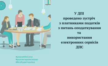 Зустріч з платниками податків проведено у Прилуцькій ДПІ