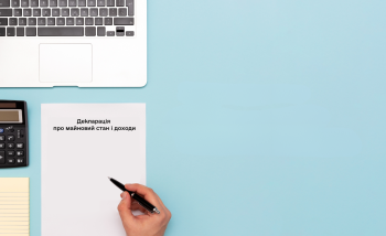 Завершується термін декларування доходів 