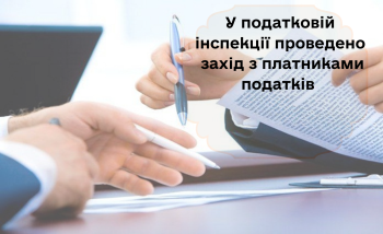 Чергова зустріч з платниками податків відбулась  у  ЦОП  Корюківської ДПІ у м. Мена