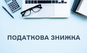 Отримання податкової знижки: консультують фахівці  Чернігівської ДПІ