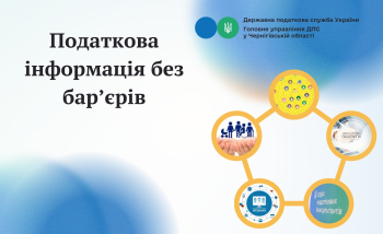 Безбар’єрність: цифровий сервіс TAX Control дає можливість громадянам повідомити про недоброчесний бізнес прямо зі свого смартфона