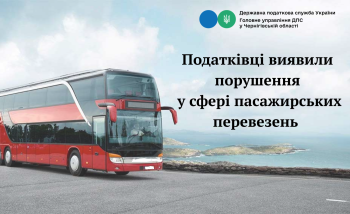 Податківці виявили порушення у сфері пасажирських перевезень 