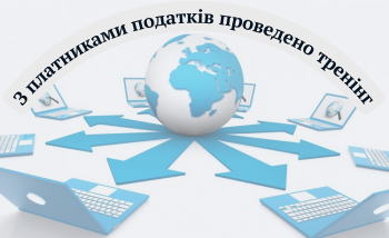 Тренінг щодо актуальних питань застосування спрощеної системи оподаткування для фізичних осіб — підприємців Чернігова