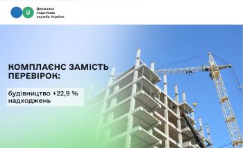 Комплаєнс замість перевірок: будівельний бізнес збільшив сплату податків на 22,9 %