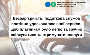 Цифрова безбар’єрність: використання електронних сервісів ДПС України