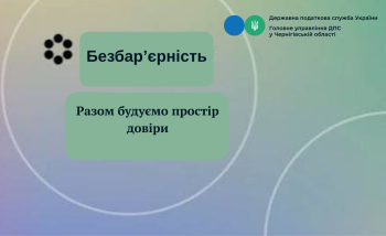 Разом будуємо простір довіри: суму податку на доходи фізичних осіб можна зменшити