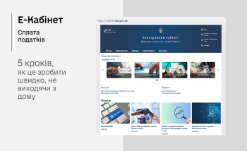 Фахівці Чернігівської ДПІ нагадують про можливість отримати Витяг про стан розрахунків з бюджетом в електронному вигляді через Електронний кабінет 