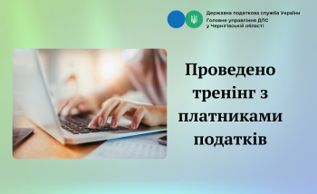 Податківці Новгород-Сіверської  ДПІ провели тренінг  щодо надання практичної допомоги при експлуатації ПРРО