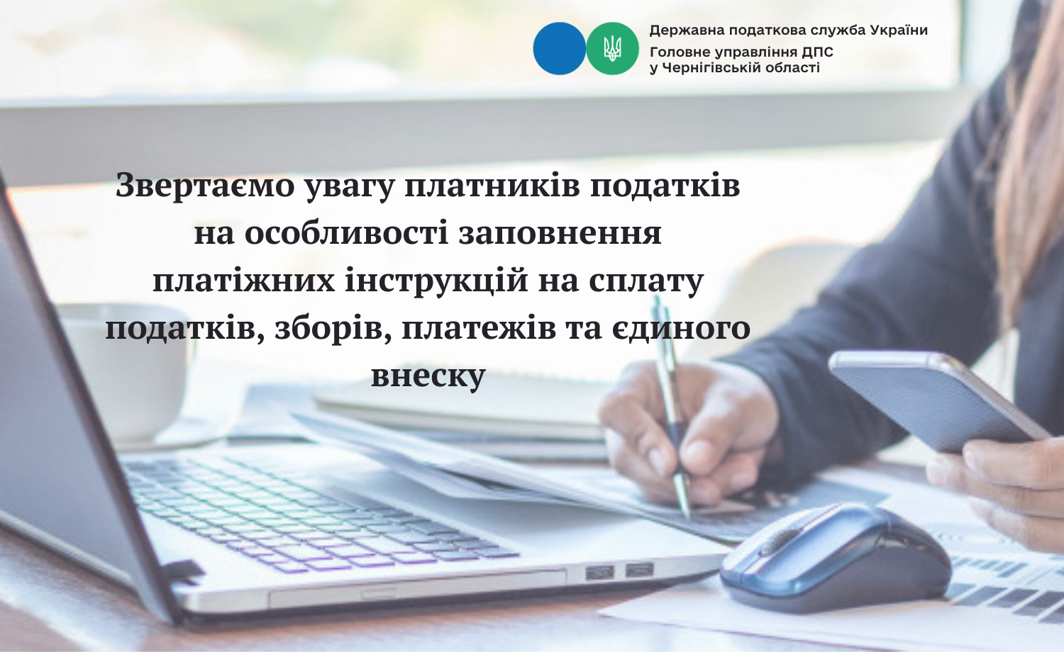 Як уникнути помилок при сплаті платежів
