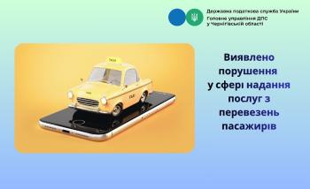 Виявлено порушення у сфері надання послуг з перевезень пасажирів 