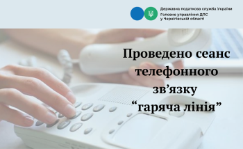 Сеанс «гаряча лінія» на тему: «Зміна системи оподаткування ФОП»