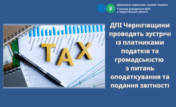 «Особливості визначення та сплати мінімального податкового зобов’язання» – тема зустрічі з платниками Варвинщини