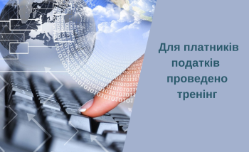 Тренінг з питань отримання податкової знижки у Корюківській ДПІ