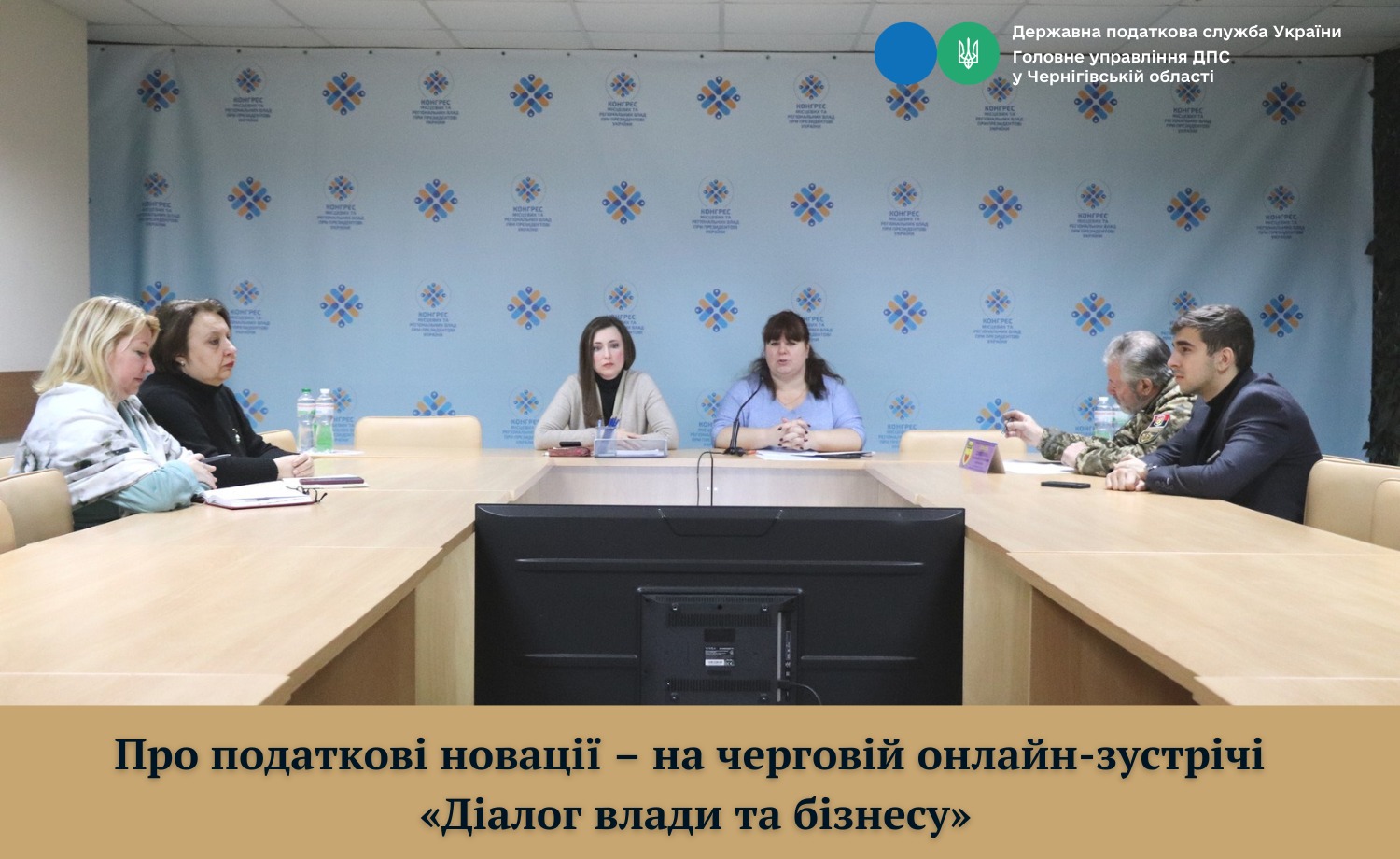 Про податкові новації – на черговій онлайн-зустрічі «Діалог влади та бізнесу». Фото № 2/1