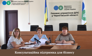 Онлайн-підтримку від податківців отримали представники фермерського господарства, що працює на Чернігівщині