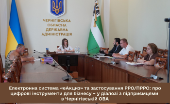 Діалоги влади та бізнесу в Чернігівській ОВА
