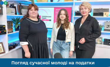 Погляд сучасної молоді на податки 