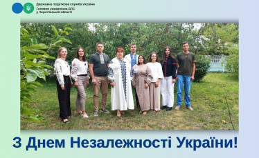 З Днем Незалежності України!